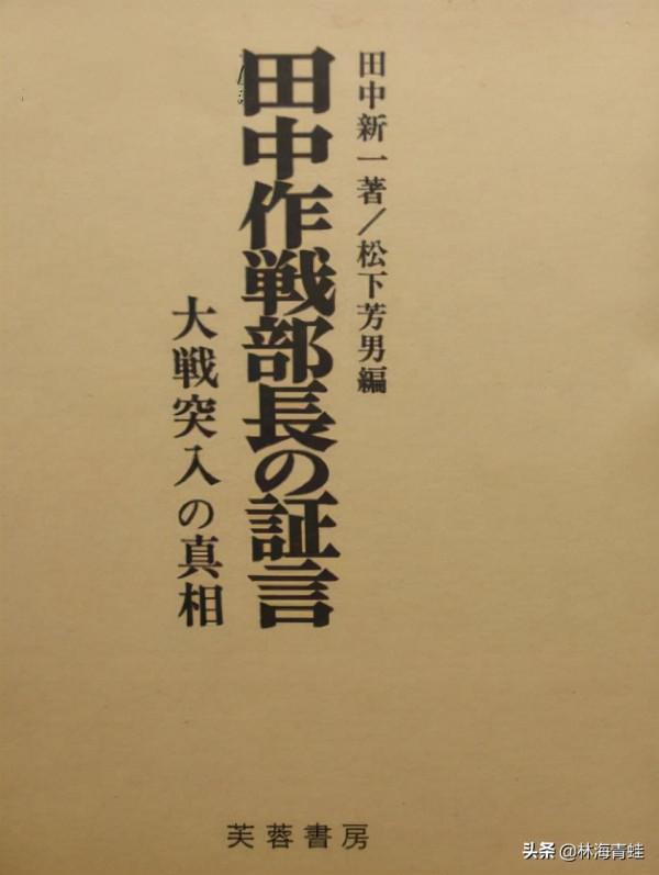 田中新一:敢於闖入東條英機辦公室大罵“八嘎牙路”的陸軍中將 田中新一:敢於闖入東條英機辦公室大罵“八嘎牙路”的陸軍中將