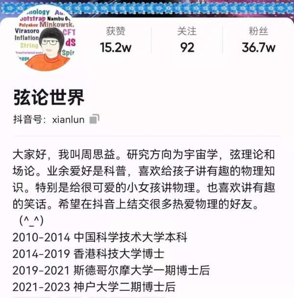 女版謝爾頓?29歲博士後科普賬號走紅,網友線上催更:又燒腦又想聽 女版謝爾頓?29歲博士後科普賬號走紅,網友線上催更:又燒腦又想聽