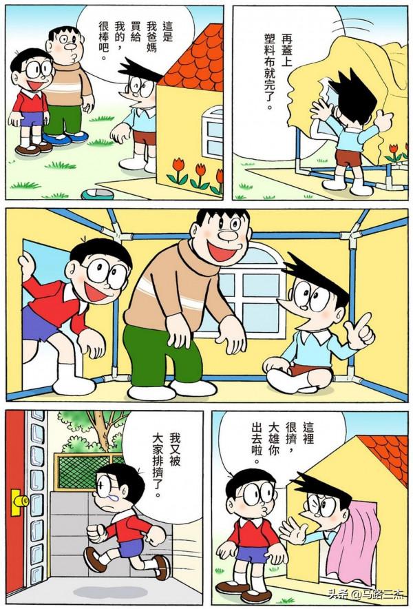 經典漫畫_哆啦A夢短篇全綵版_第59分卷_雲朵粘土