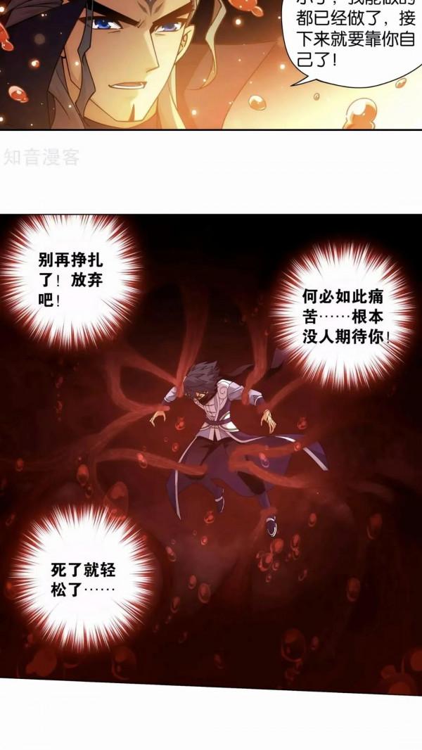 鬥破蒼穹漫畫 第910話 破蟲皇(下)