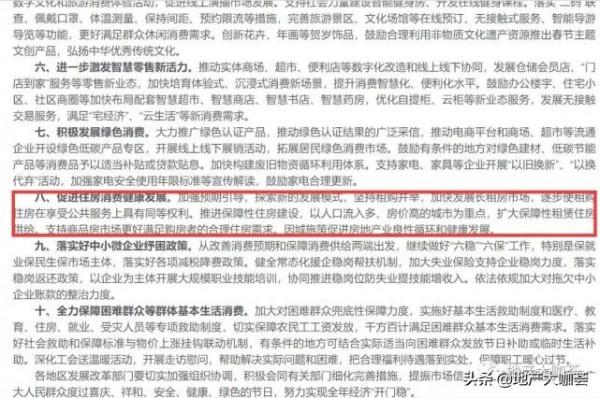 24年第一次 發改委喊你春節買房