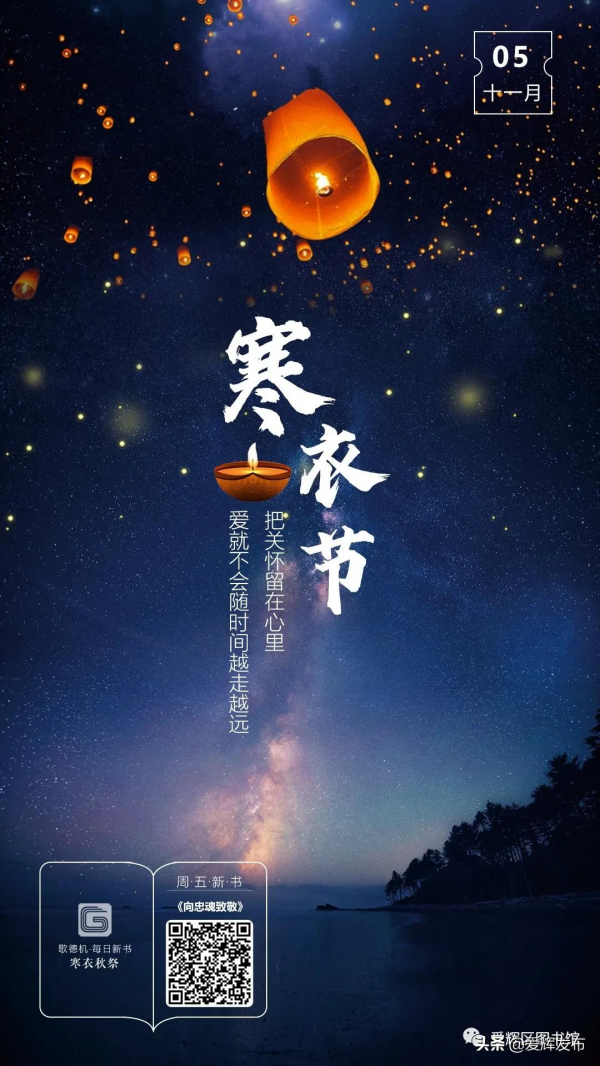 寒衣秋祭之 《向忠魂致敬》 寒衣秋祭之 《向忠魂致敬》