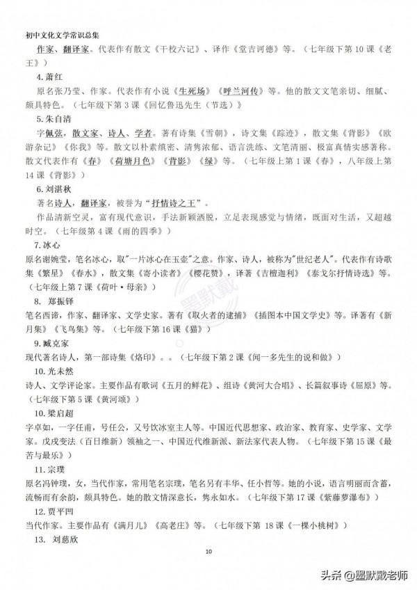 7~9年級部編教材上的文化、文學常識，建議列印背誦