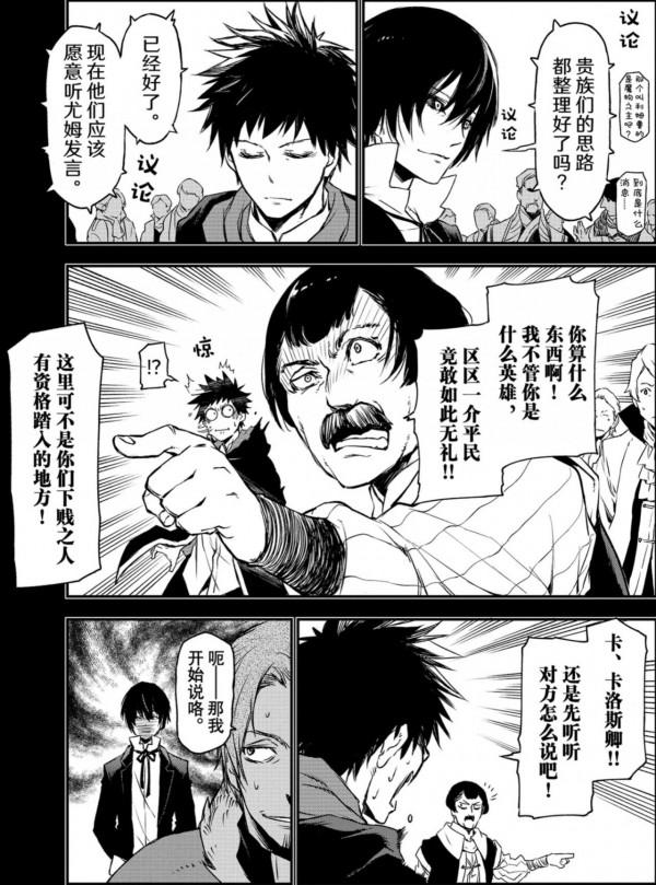 轉生成為史萊姆：（34）惡魔的謀略