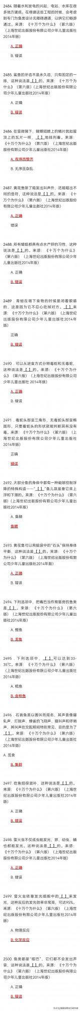 學習強國四人賽最新題庫來了，每天50題，2451-2500題