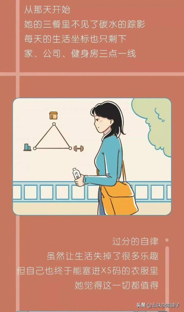 “168cm、85斤算胖嗎？”你還在畸形減肥？一則漫畫揭曉減肥人生