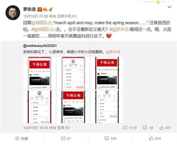 羅永浩打算重返科技業做手機？