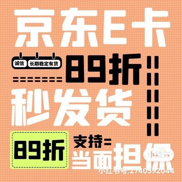 怎麼樣買京東E卡蘇寧卡沃爾瑪購物卡便宜一些呢？