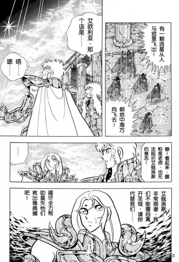 聖鬥士星矢第61話迴響！雅典娜的祈禱之卷