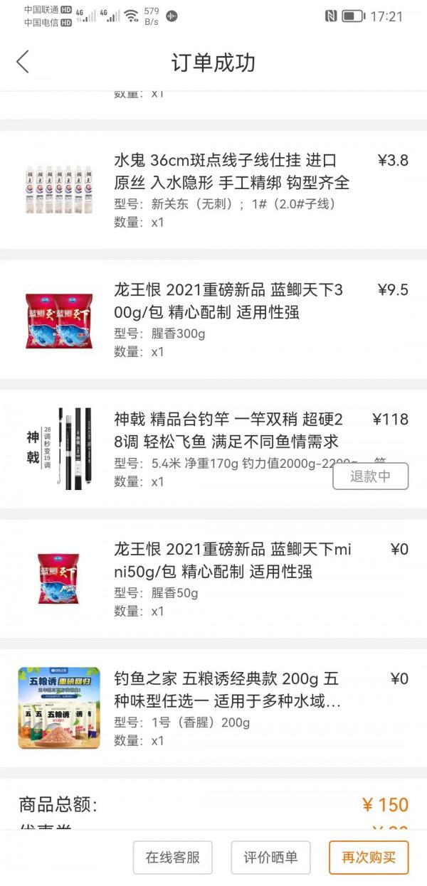 釣魚人商城買的魚竿虛標嚴重無法退貨,沒有人能管嗎? 釣魚人商城買的魚竿虛標嚴重無法退貨,沒有人能管嗎?