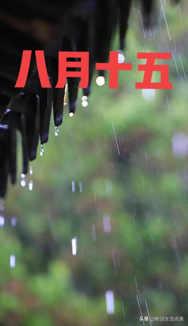 天氣預報:八月十五中秋節下雨,有什麼預兆?看看老祖宗的諺語 天氣預報:八月十五中秋節下雨,有什麼預兆?看看老祖宗的諺語
