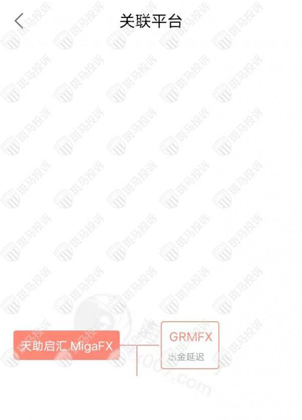 MigaFX天助啟匯外匯監管合規嗎？出入金順利嗎？
