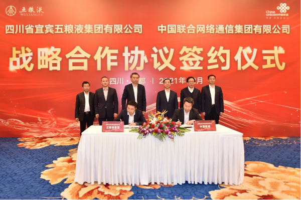 中國聯通與五糧液集團簽署戰略合作協議