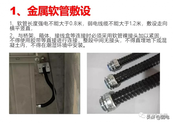 弱電現場施工裝置安裝圖解、及驗收標準彙總