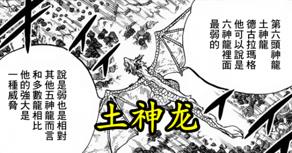 妖尾百年任務93:第六頭五神龍,實力最弱,身體變成活著的迷宮 妖尾百年任務93:第六頭五神龍,實力最弱,身體變成活著的迷宮