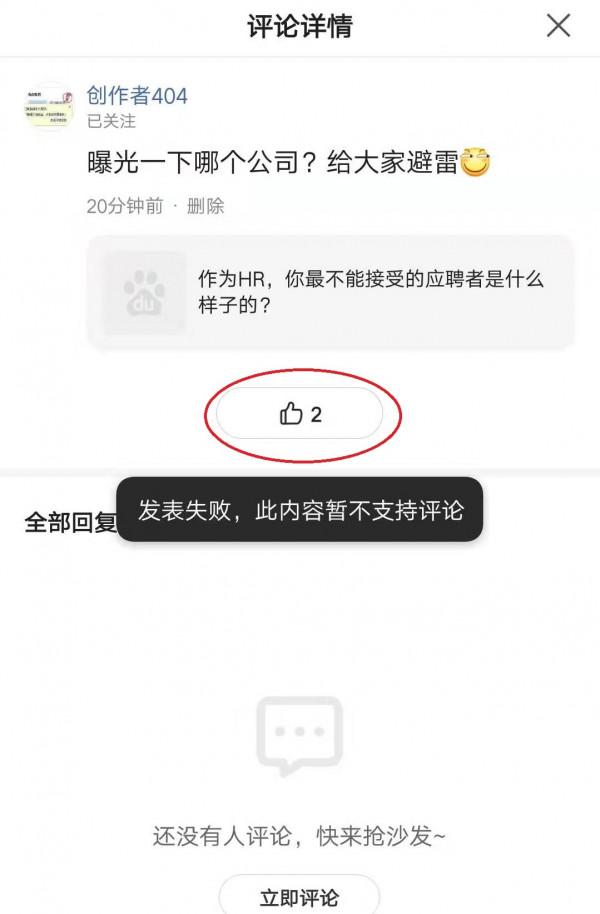 百度APP暗改評論區稽核，如何判斷評論是否真正發表成功？