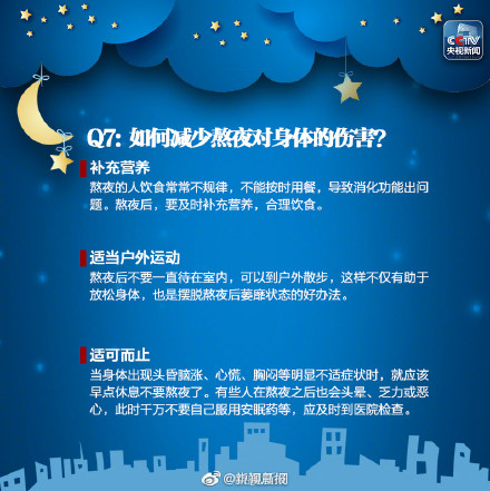 如何減少熬夜對身體的傷害? 如何減少熬夜對身體的傷害?
