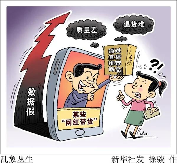 國家已經出手了，網路直播帶貨亂象何時停止？