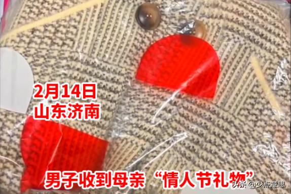 &OpenCurlyDoubleQuote;趕緊穿！&rdquo;山東一男子情人節收到母親快遞，開啟一看竟是女裝