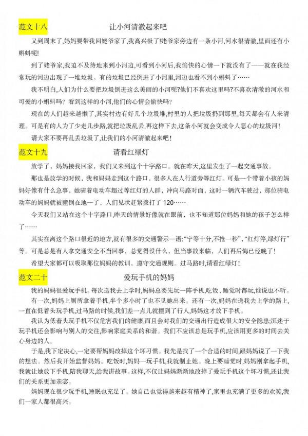 三年級上冊語文，彙總課本內所有作文