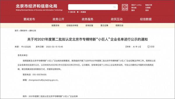 榜上有名！西普科技榮登北京市專精特新&OpenCurlyDoubleQuote;小巨人&rdquo;企業名單