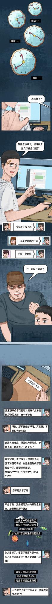 漫畫｜騙子的自述