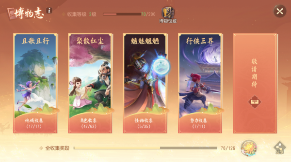 重著三界博物志？趕快漫遊三界成為集郵小天才！夢幻西遊三維版