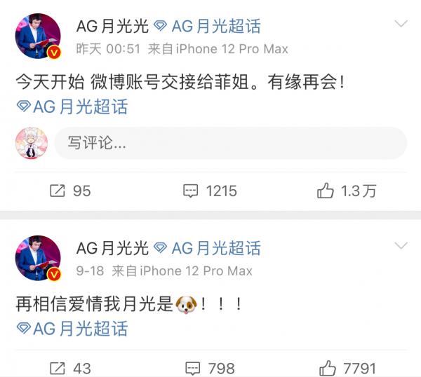 AG月光又失戀了?直接把賬號交給菲菲,以後眼裡只有比賽 AG月光又失戀了?直接把賬號交給菲菲,以後眼裡只有比賽