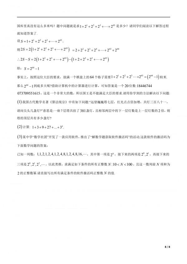 初一數學北師大版有理數章節檢測卷，高頻考點，備有答案