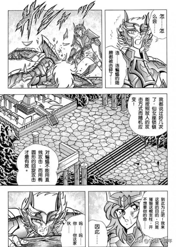 聖鬥士星矢第52話死戰！南太平洋之柱之卷