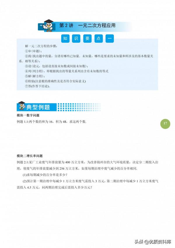 九年級必學講義——一元二次方程精品篇