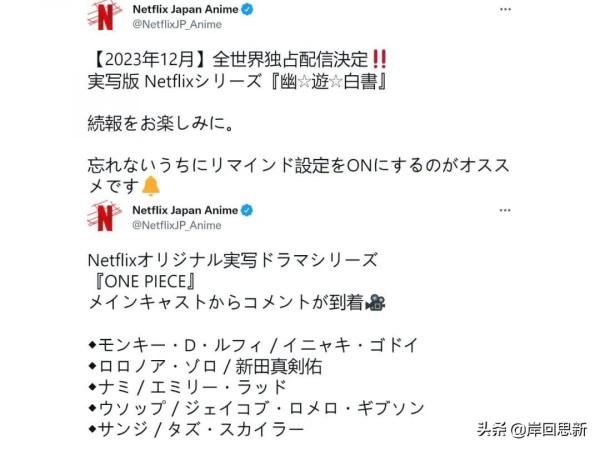 Netflix繼續放大招:《海賊王》演員公開,高達與幽遊白書計劃中 Netflix繼續放大招:《海賊王》演員公開,高達與幽遊白書計劃中