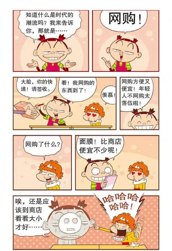 阿衰漫畫故事：大臉妹當選“亞太地區300好學生”