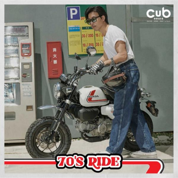 用猴子125特別版去重溫本田摩托車1970年代的美好