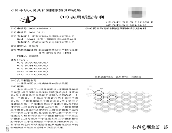 採用國產驅動晶片！曝京東方&OpenCurlyDoubleQuote;蜂巢&rdquo;螢幕已投產