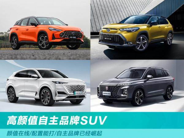 都很優秀 這些高顏值的自主品牌SUV值得買 都很優秀 這些高顏值的自主品牌SUV值得買