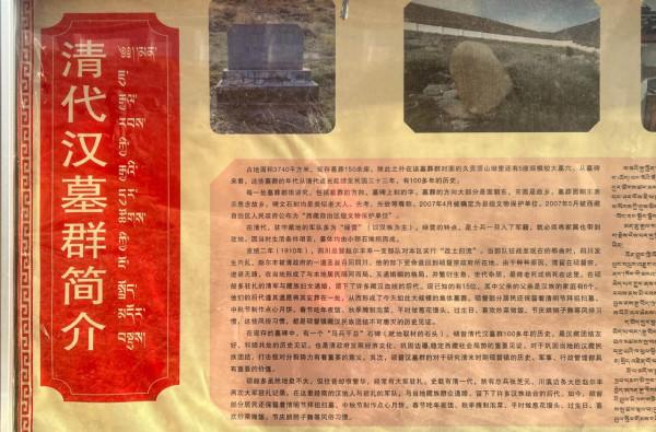 西藏發現一處清代漢墓群，多達150座漢墓，當地人還吃月餅跳獅舞