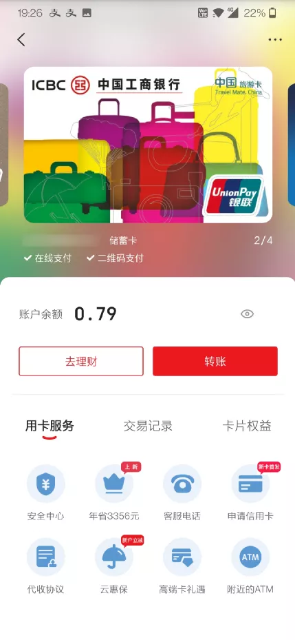 &ZeroWidthSpace;隱藏在雲閃付中的特色功能