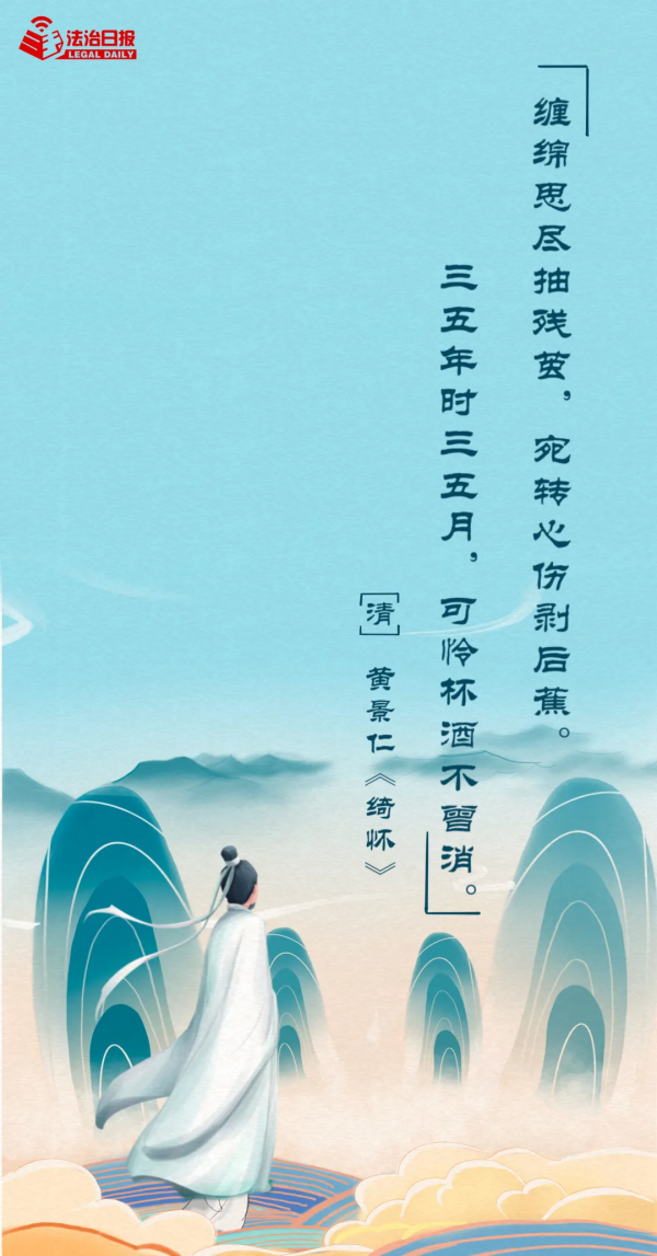 想著“法”，過中秋！