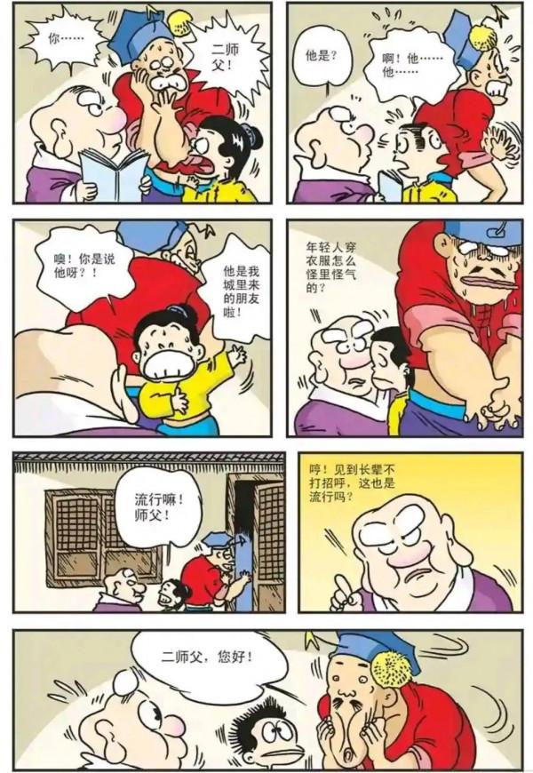 烏龍院漫畫蜜汁心肝