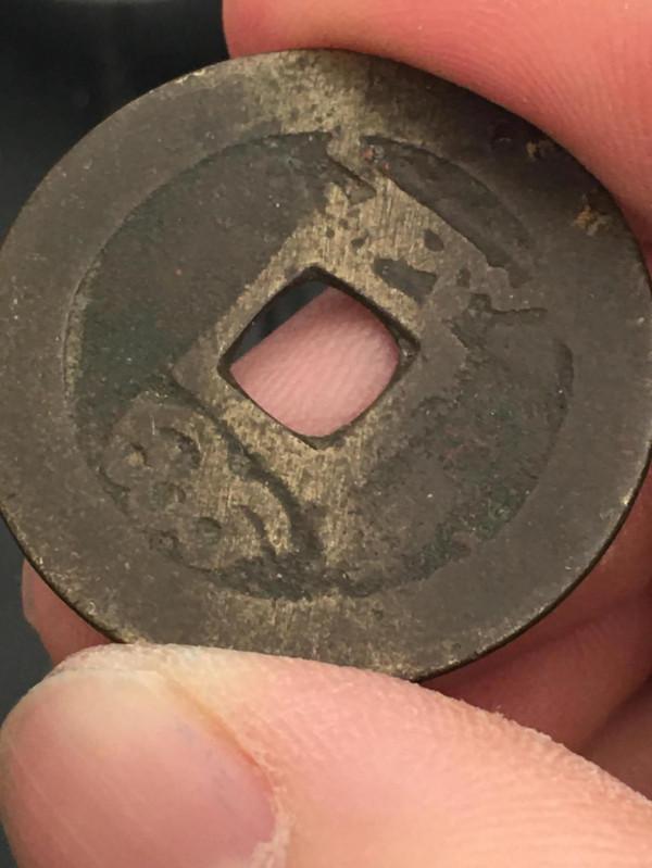 古錢幣鑑定基礎知識之包漿