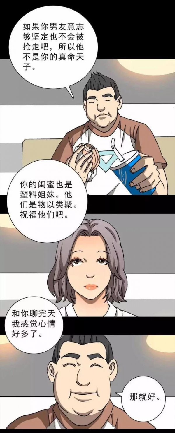漫畫：直播情緒處理