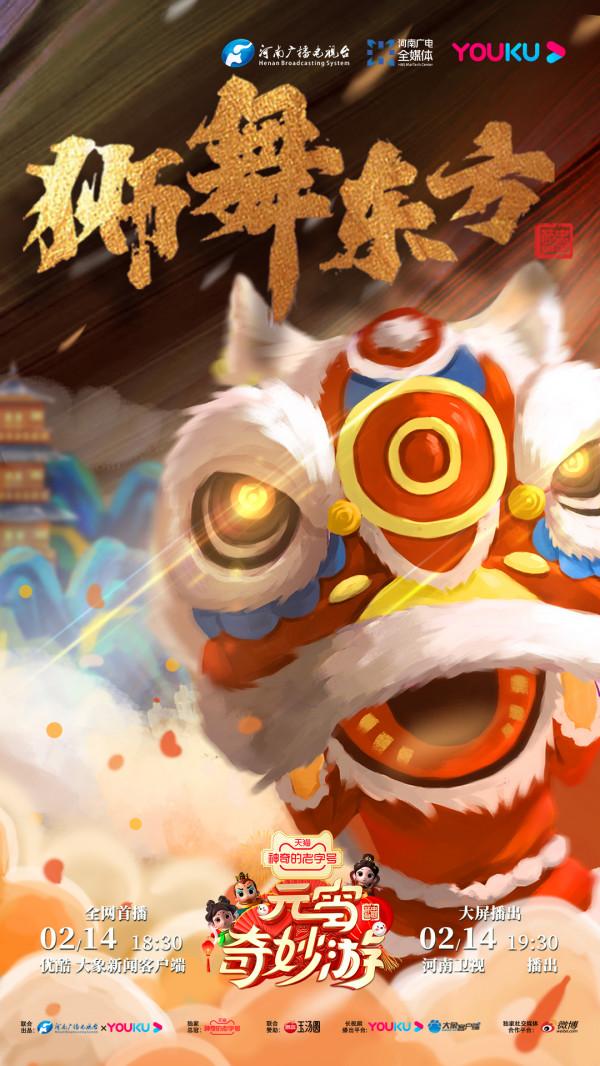 &OpenCurlyDoubleQuote;元宵奇妙遊&rdquo;節目單來啦！古時元宵竟有情人節之意？