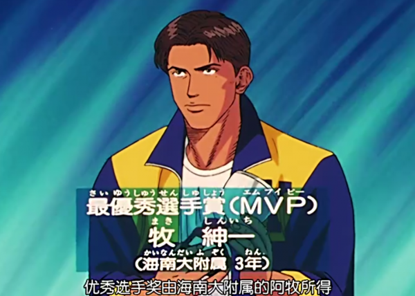 灌籃高手:在三井奪得MVP那年,同城的勁敵,阿牧和藤真在幹什麼 灌籃高手:在三井奪得MVP那年,同城的勁敵,阿牧和藤真在幹什麼