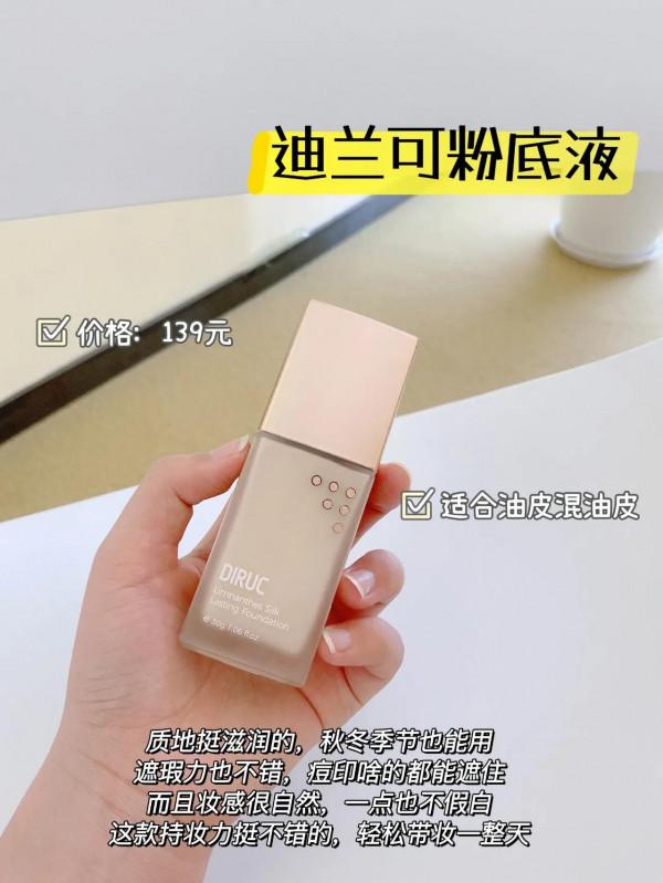 秋冬養膚粉底液推薦