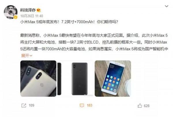 四年之期已到，小米Max5要來了嗎？