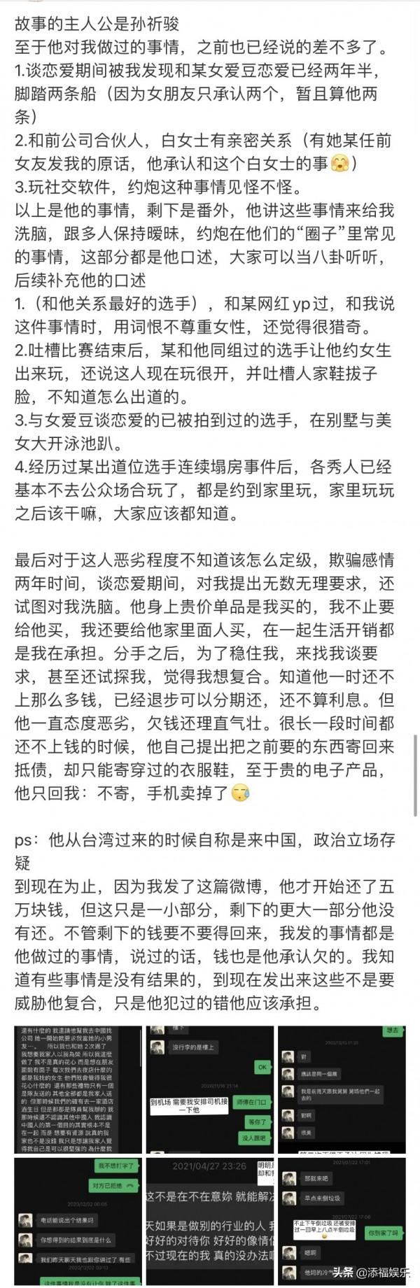 《創2》孫圻峻被曝腳踏兩條船，私下吐槽隊友，R1SE成員都被點名
