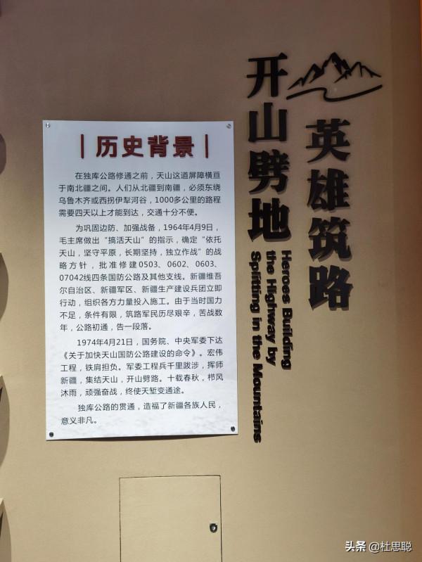 漢EV自駕新疆,離開獨山子之前探訪獨庫公路博物館 漢EV自駕新疆,離開獨山子之前探訪獨庫公路博物館