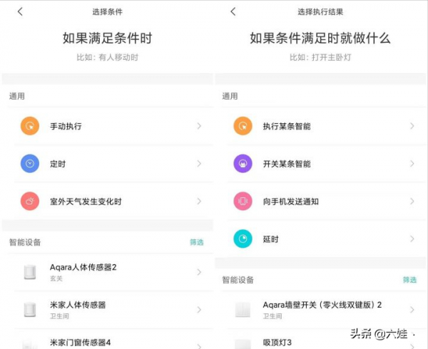 簡單幾步，實現小米智慧家居聯動，手把手教學！（終極篇）