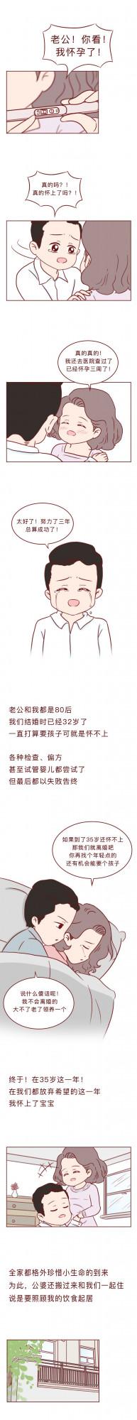 漫畫—《我1歲的孩子，吸了86包煙》